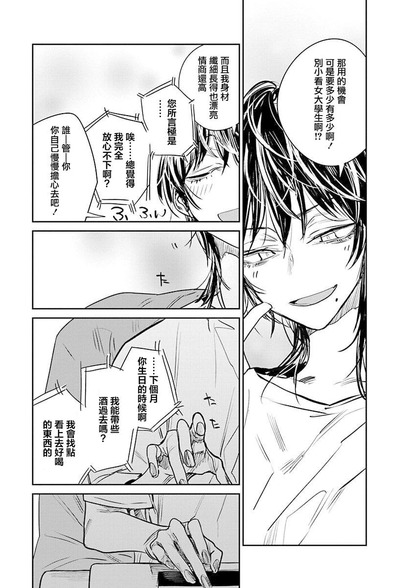 《imaginary》第16话 第19页