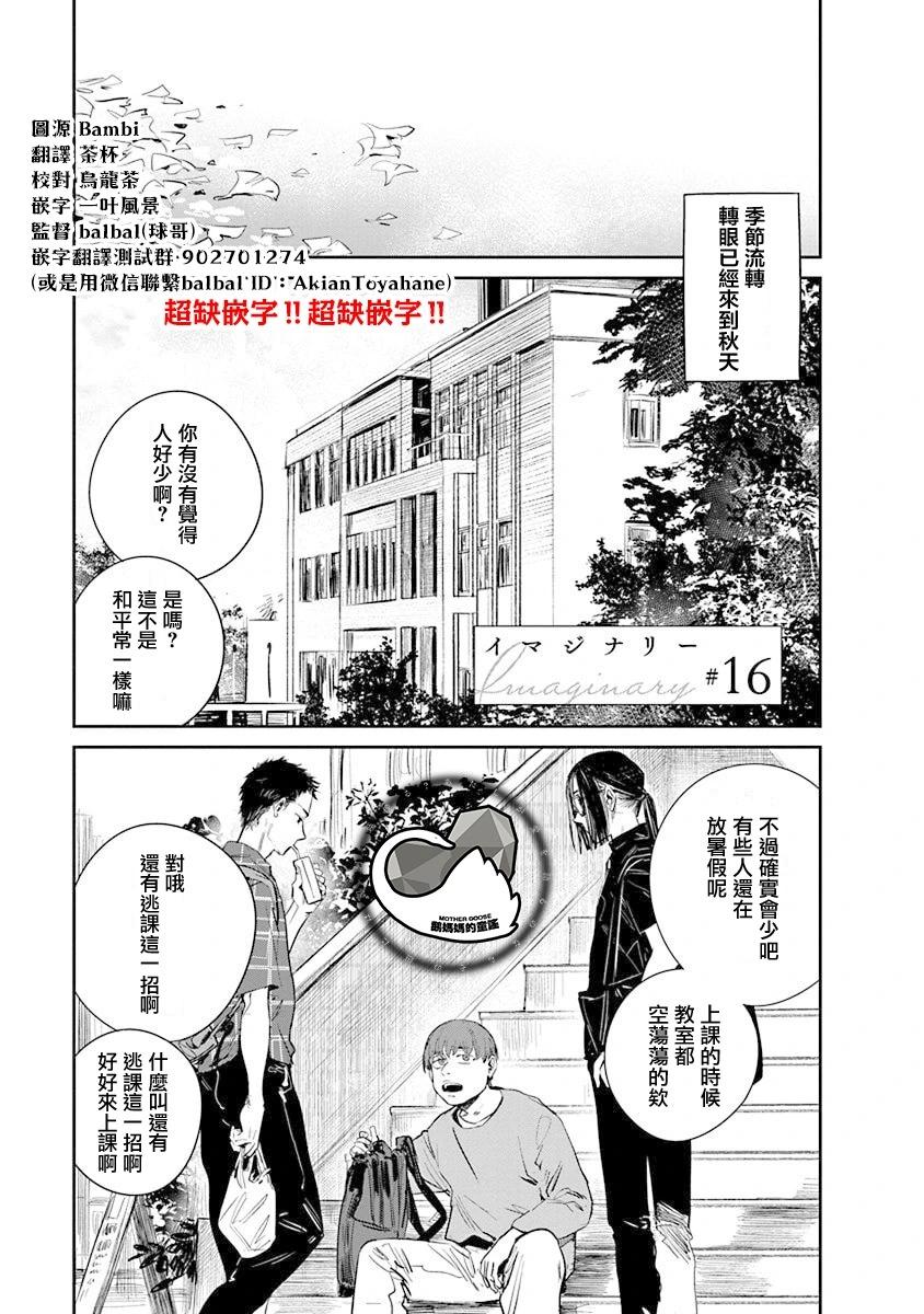 《imaginary》第16话 第1页