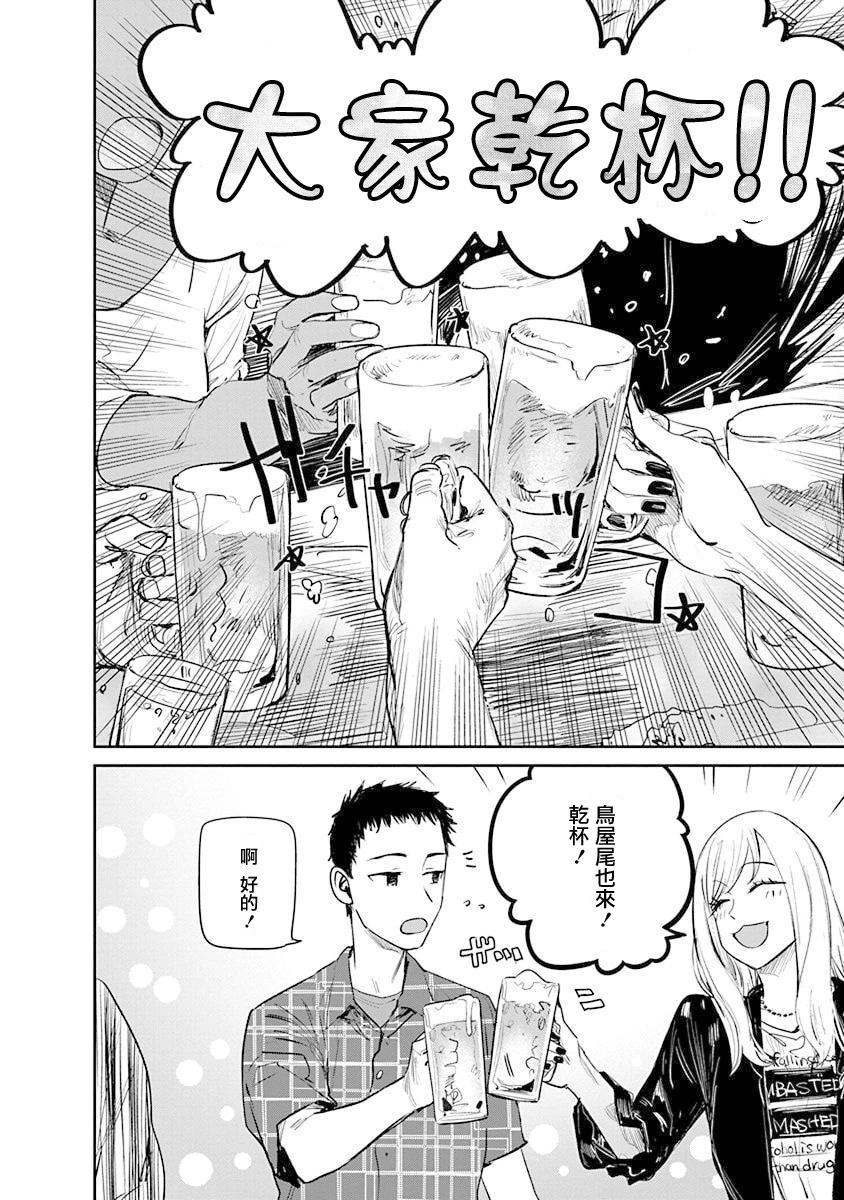 《imaginary》第16话 第4页
