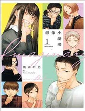 《imaginary》漫画封面图 - tl漫画