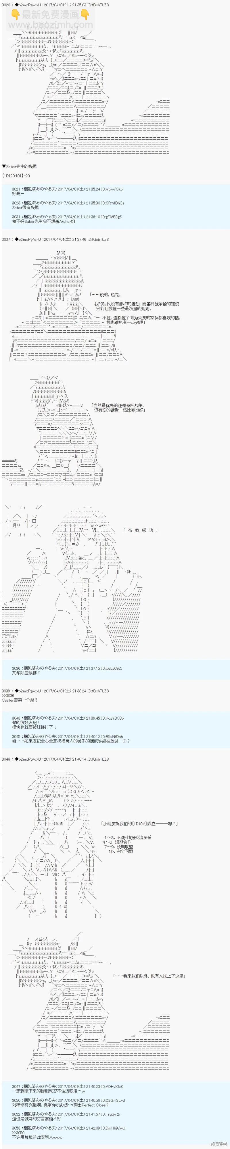 《第21次中圣杯小恶党的圣杯战争》第02话 第10页