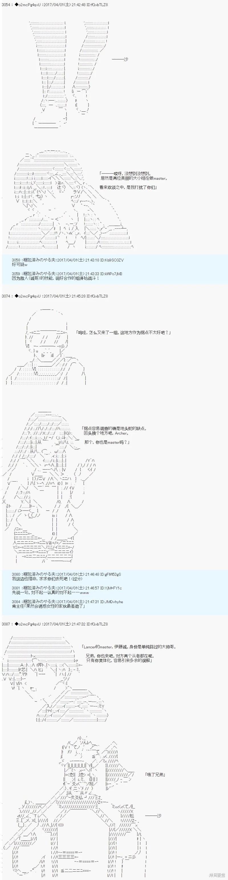《第21次中圣杯小恶党的圣杯战争》第02话 第11页