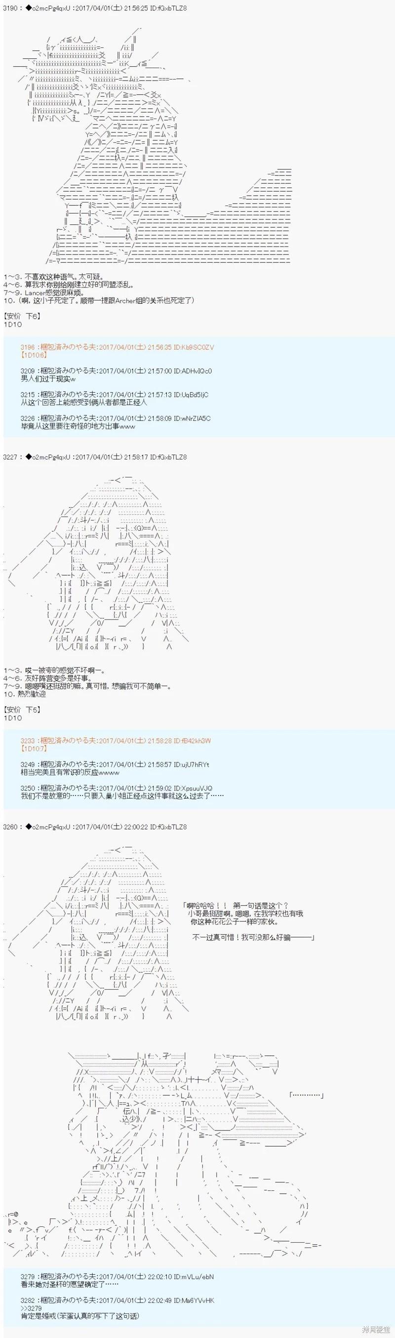 《第21次中圣杯小恶党的圣杯战争》第02话 第13页