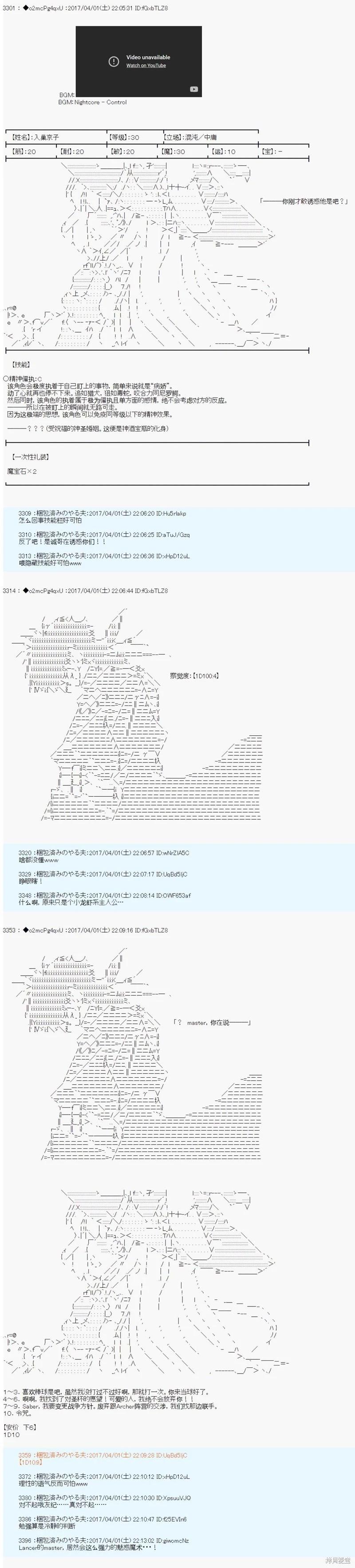 《第21次中圣杯小恶党的圣杯战争》第02话 第14页