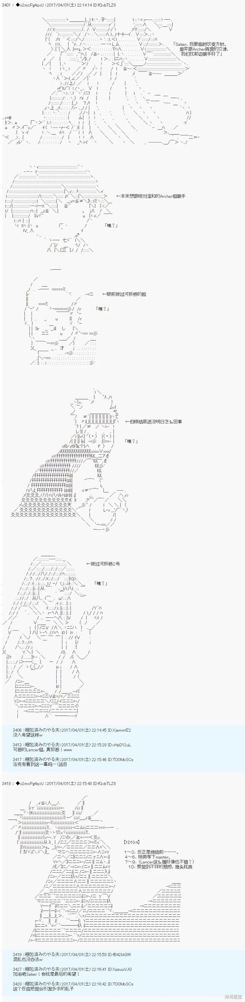 《第21次中圣杯小恶党的圣杯战争》第02话 第15页