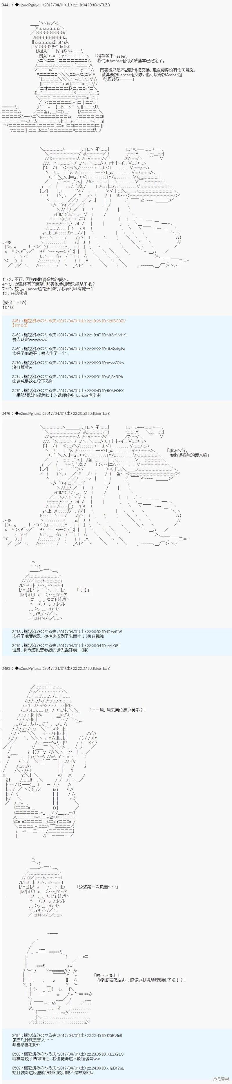 《第21次中圣杯小恶党的圣杯战争》第02话 第16页