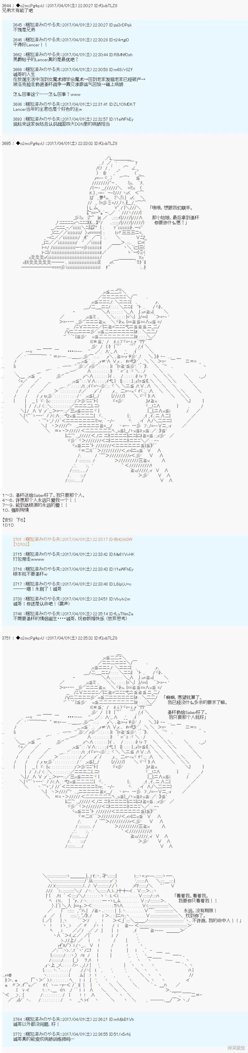 《第21次中圣杯小恶党的圣杯战争》第02话 第18页