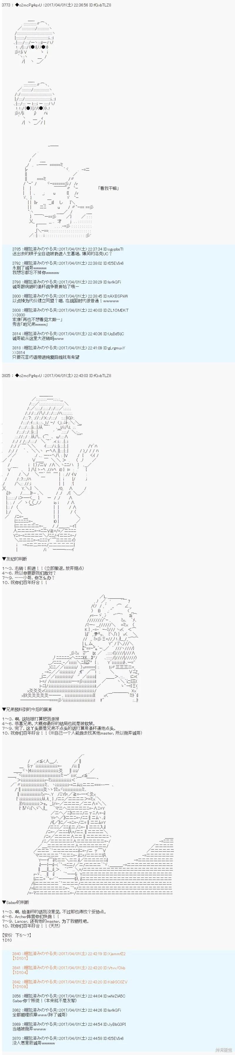 《第21次中圣杯小恶党的圣杯战争》第02话 第19页