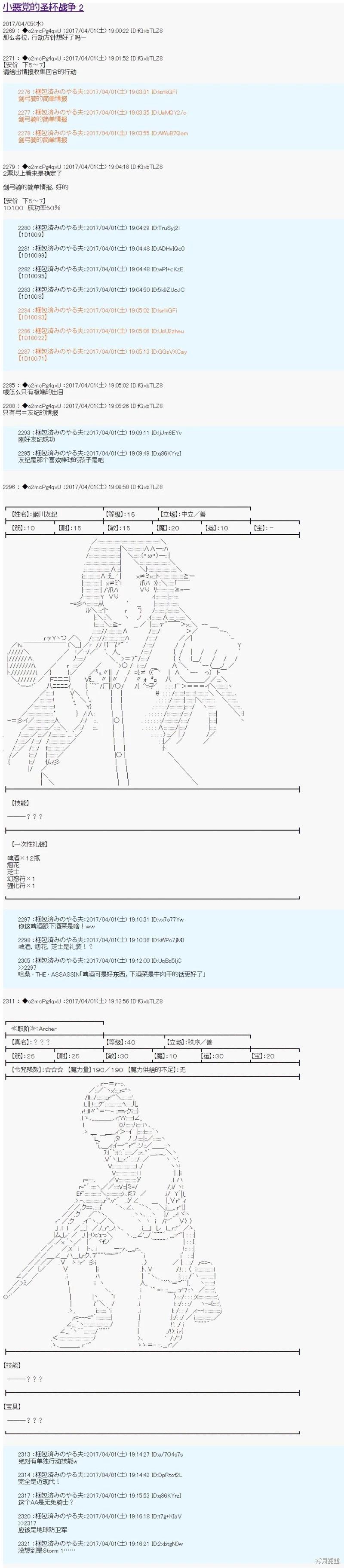 《第21次中圣杯小恶党的圣杯战争》第02话 第1页