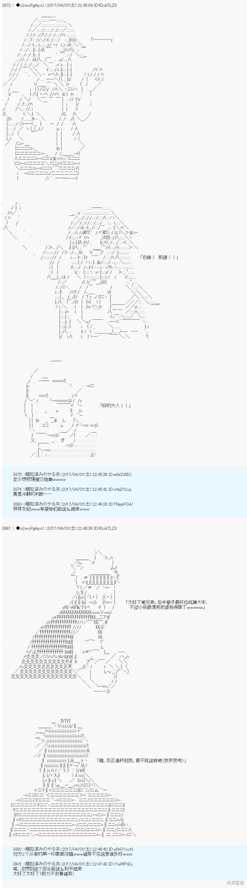 《第21次中圣杯小恶党的圣杯战争》第02话 第20页