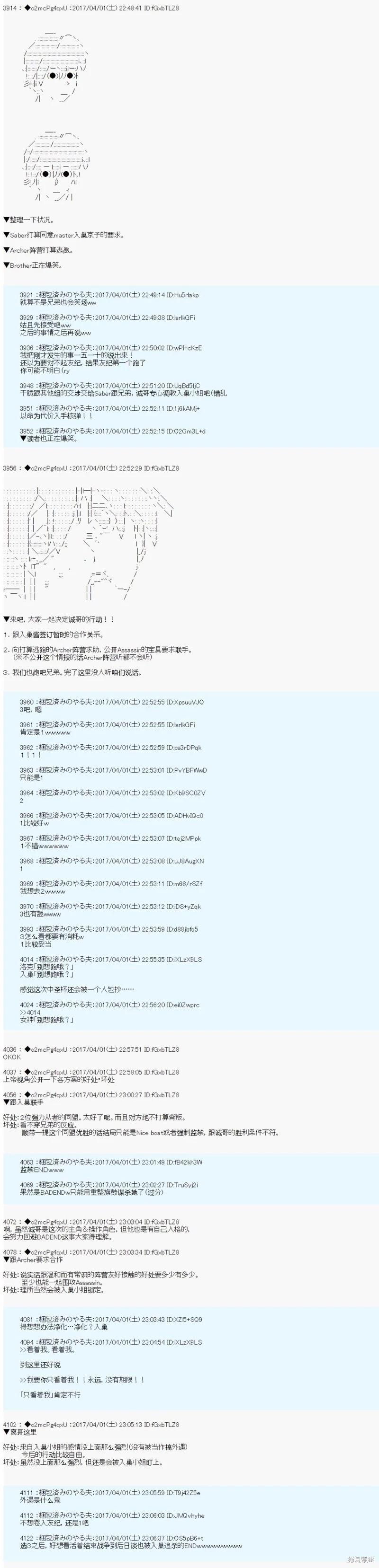 《第21次中圣杯小恶党的圣杯战争》第02话 第21页