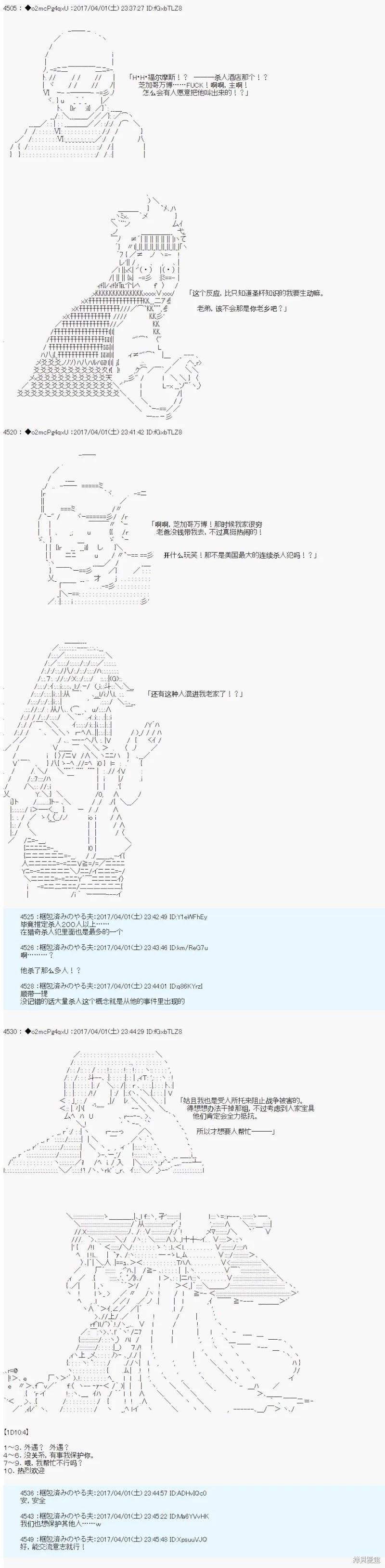 《第21次中圣杯小恶党的圣杯战争》第02话 第24页
