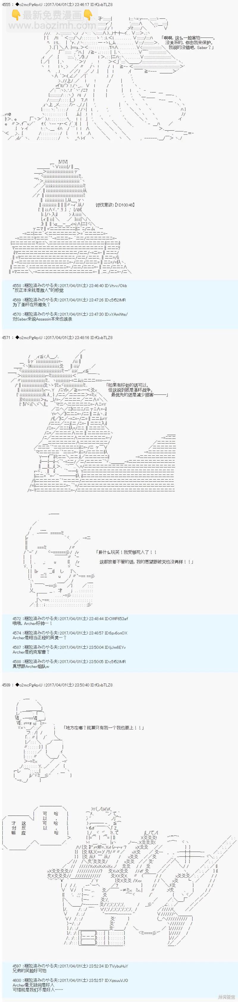 《第21次中圣杯小恶党的圣杯战争》第02话 第25页