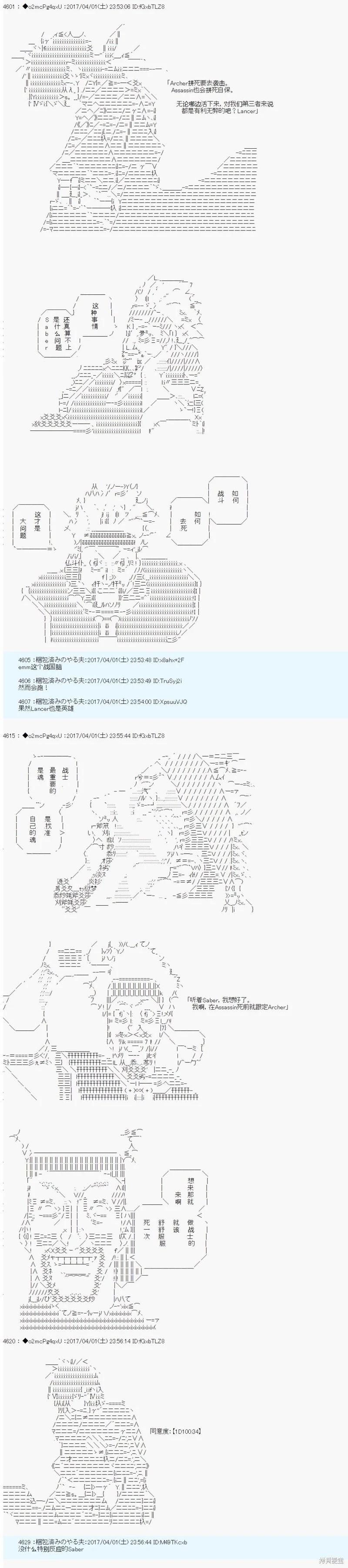 《第21次中圣杯小恶党的圣杯战争》第02话 第26页