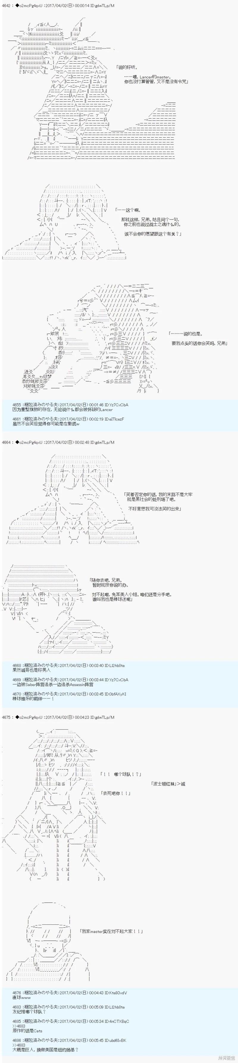 《第21次中圣杯小恶党的圣杯战争》第02话 第27页