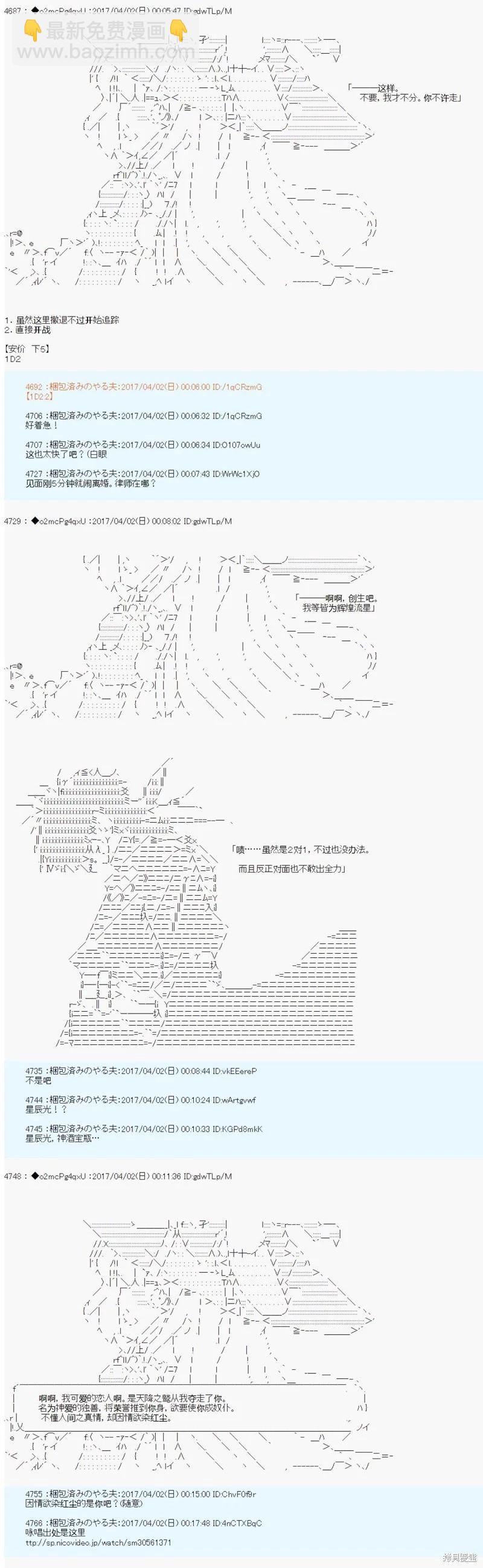 《第21次中圣杯小恶党的圣杯战争》第02话 第28页