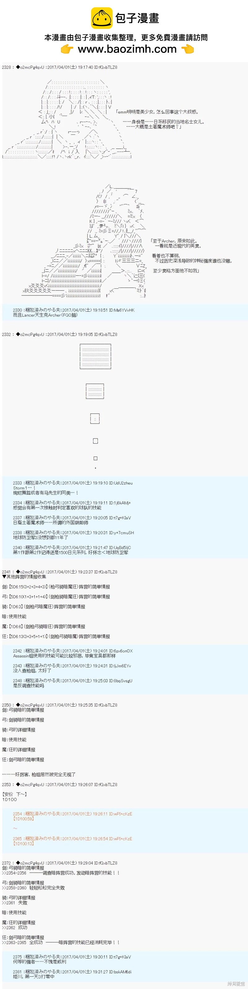 《第21次中圣杯小恶党的圣杯战争》第02话 第2页
