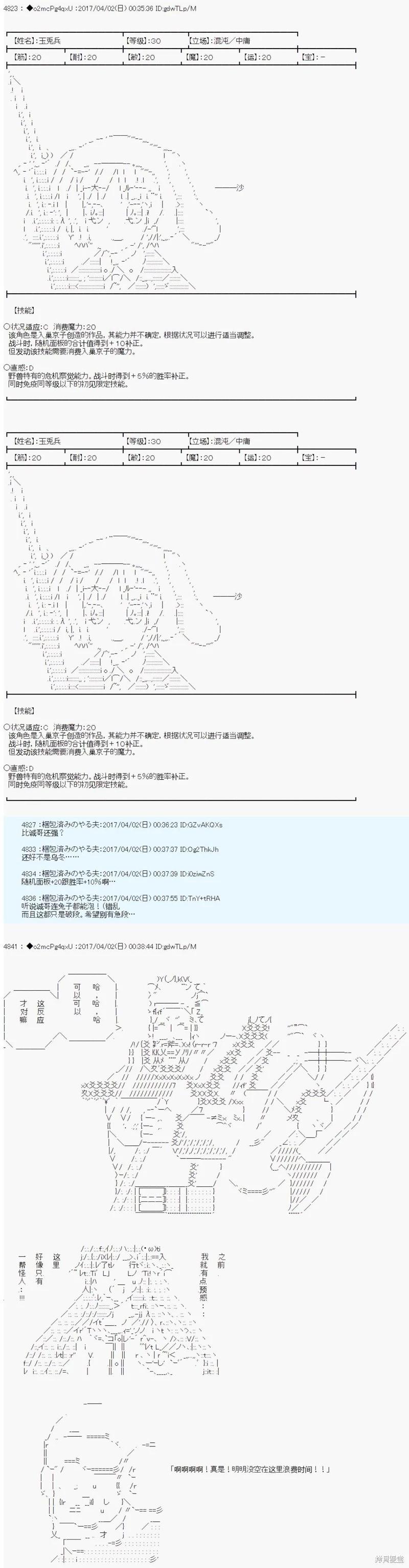 《第21次中圣杯小恶党的圣杯战争》第02话 第30页