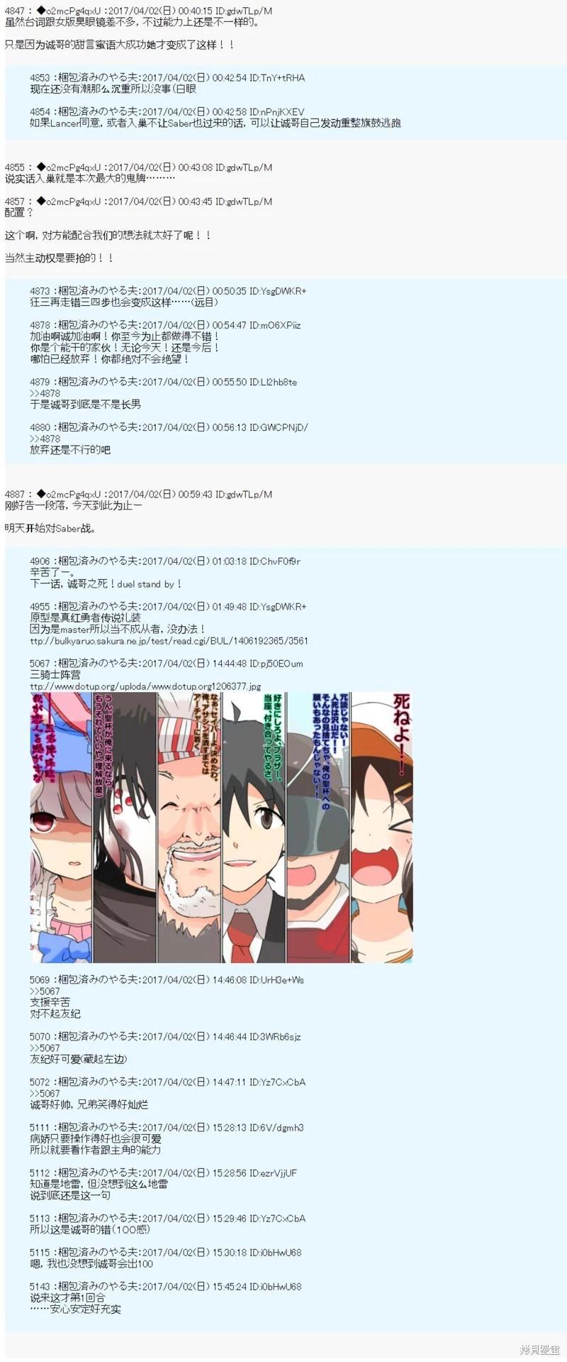 《第21次中圣杯小恶党的圣杯战争》第02话 第31页