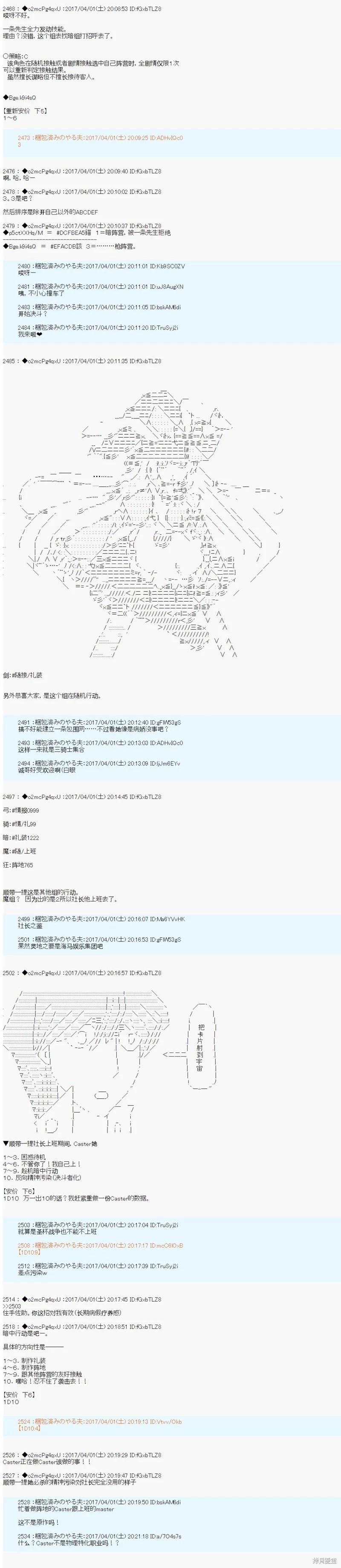 《第21次中圣杯小恶党的圣杯战争》第02话 第4页