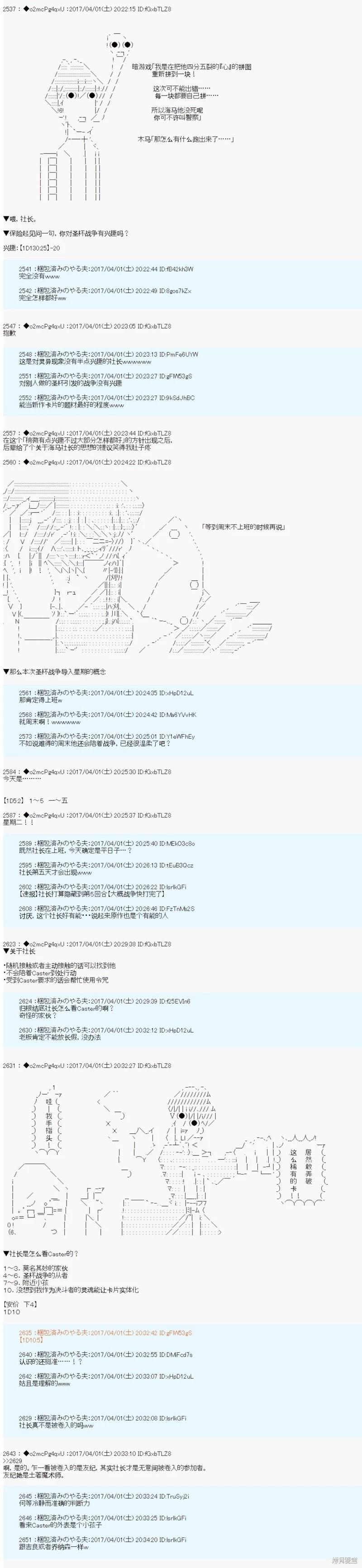 《第21次中圣杯小恶党的圣杯战争》第02话 第5页