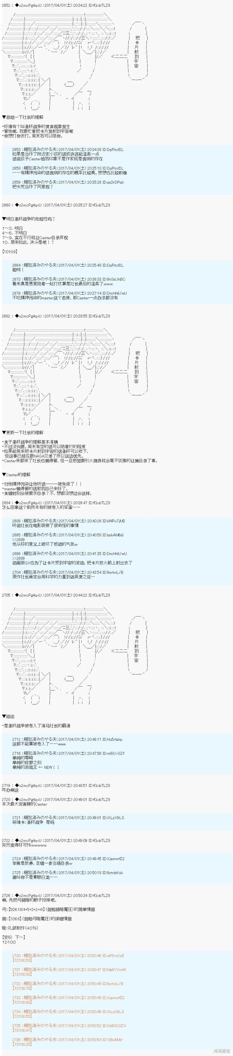 《第21次中圣杯小恶党的圣杯战争》第02话 第6页