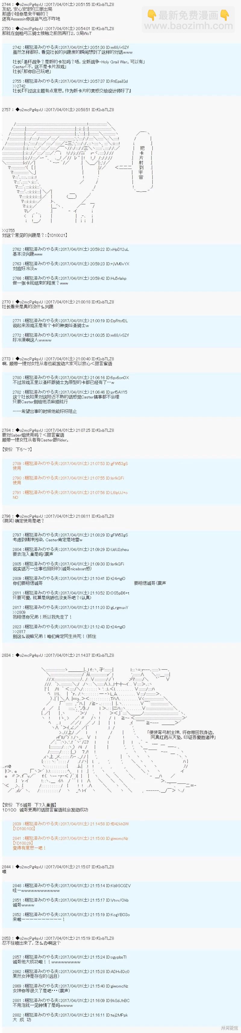 《第21次中圣杯小恶党的圣杯战争》第02话 第7页