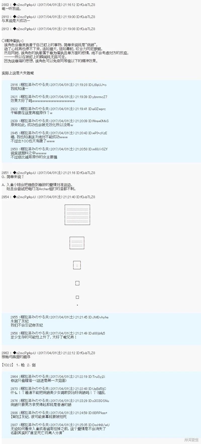 《第21次中圣杯小恶党的圣杯战争》第02话 第8页