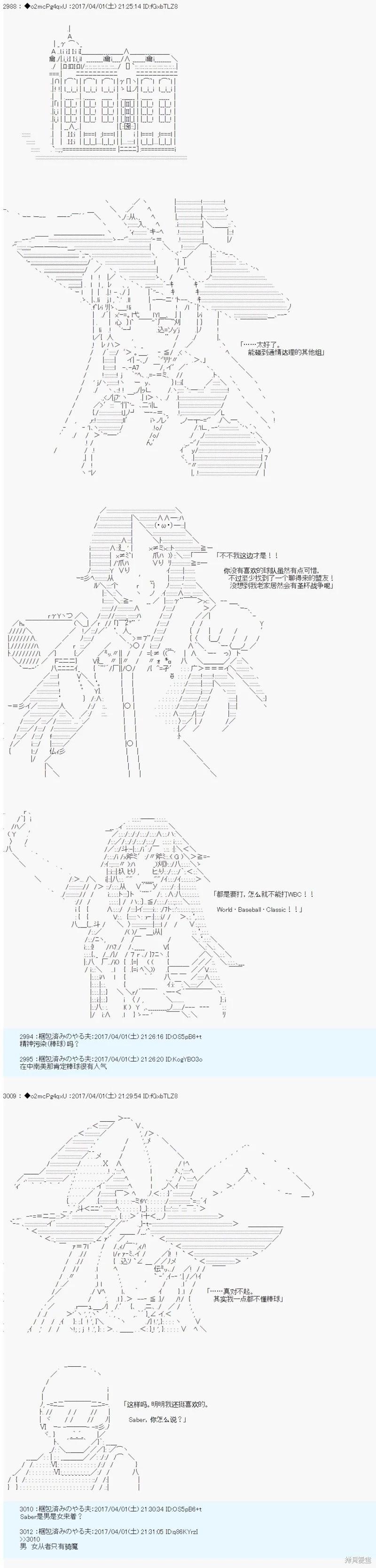 《第21次中圣杯小恶党的圣杯战争》第02话 第9页
