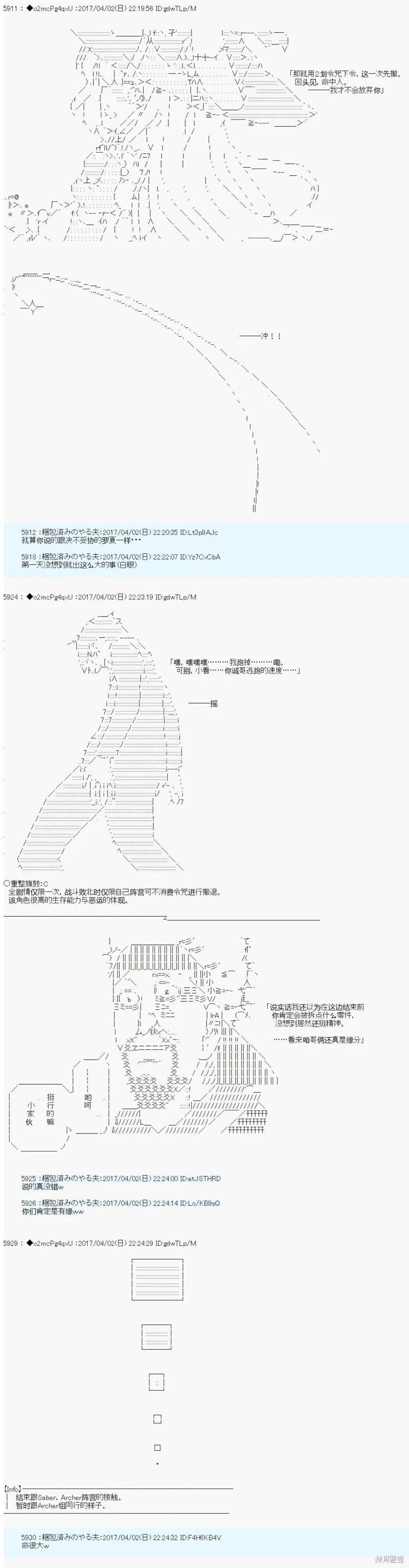 《第21次中圣杯小恶党的圣杯战争》第03话 第10页