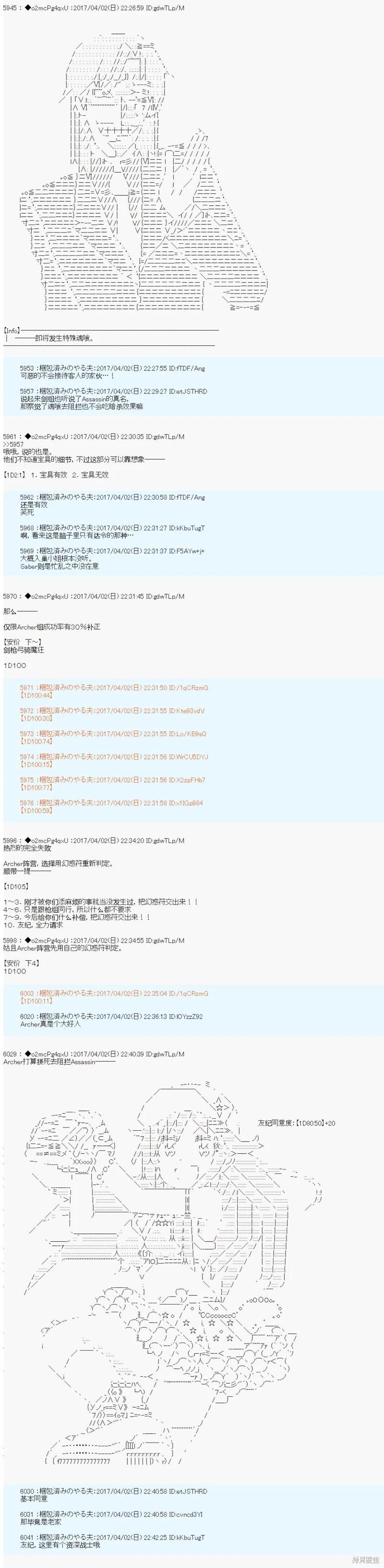 《第21次中圣杯小恶党的圣杯战争》第03话 第11页