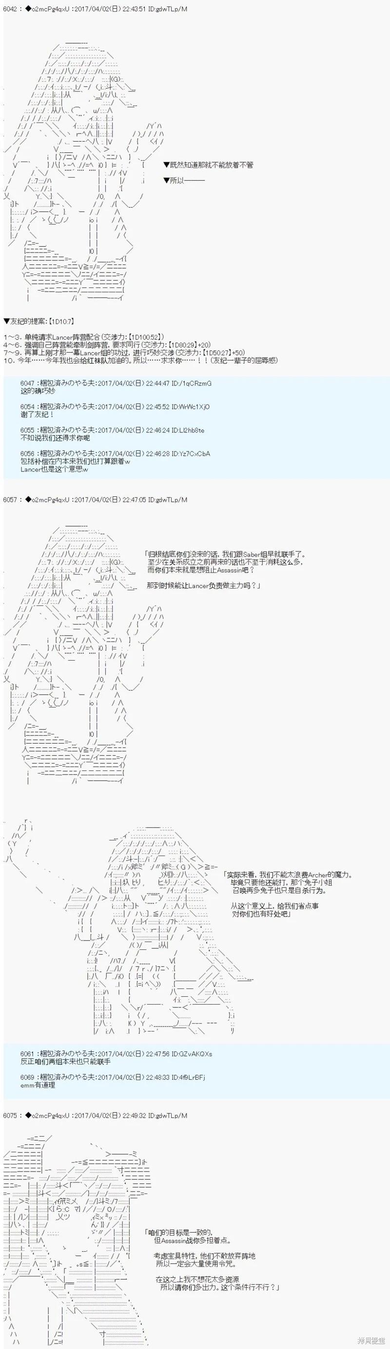 《第21次中圣杯小恶党的圣杯战争》第03话 第12页