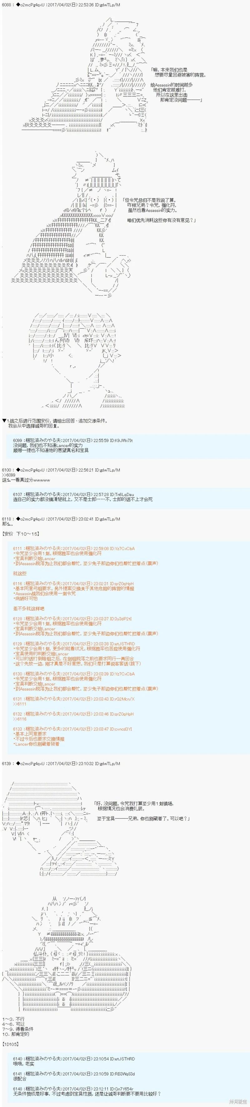 《第21次中圣杯小恶党的圣杯战争》第03话 第13页