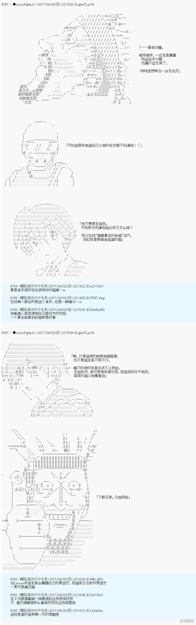 《第21次中圣杯小恶党的圣杯战争》第03话 第14页
