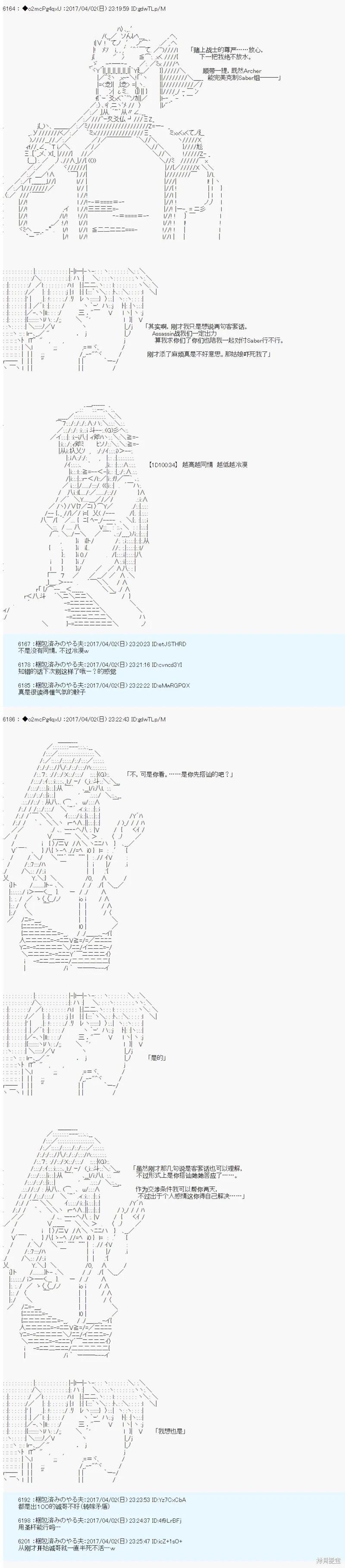 《第21次中圣杯小恶党的圣杯战争》第03话 第15页