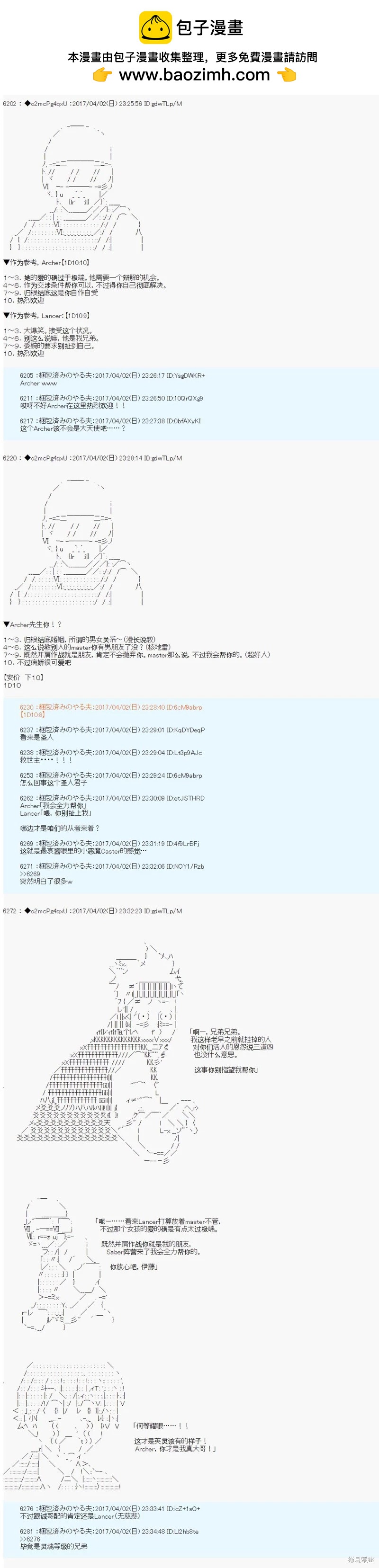 《第21次中圣杯小恶党的圣杯战争》第03话 第16页