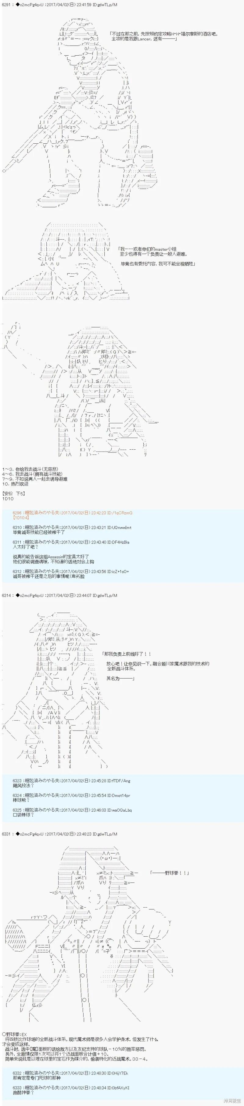 《第21次中圣杯小恶党的圣杯战争》第03话 第17页