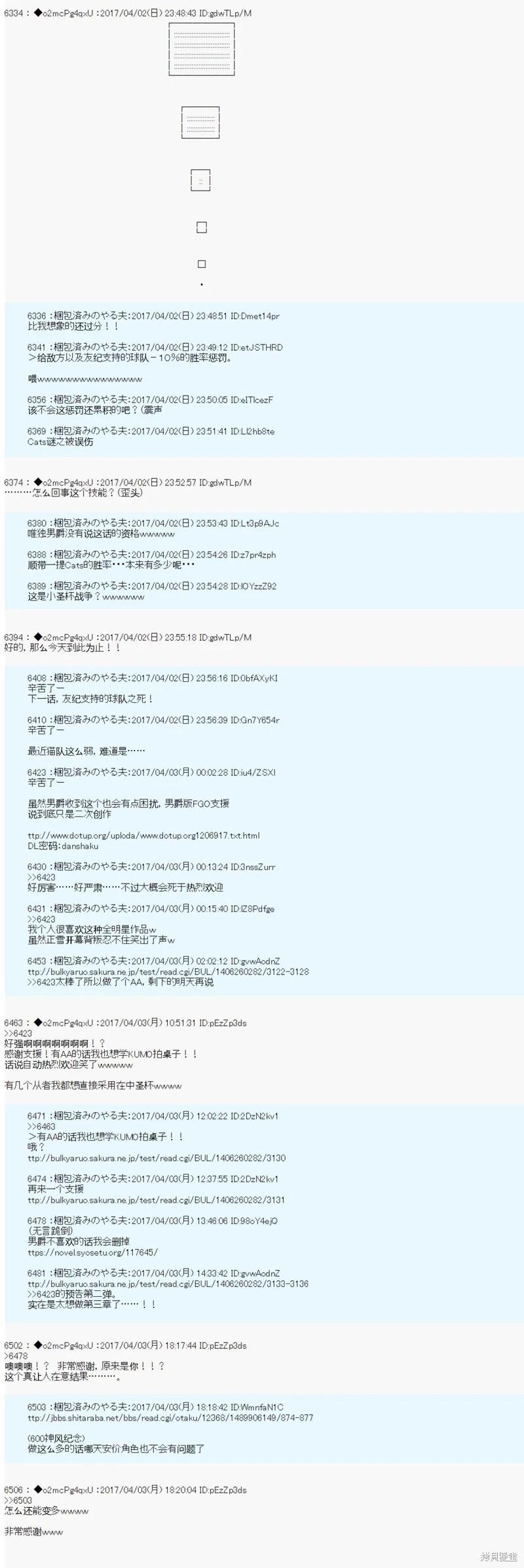 《第21次中圣杯小恶党的圣杯战争》第03话 第18页