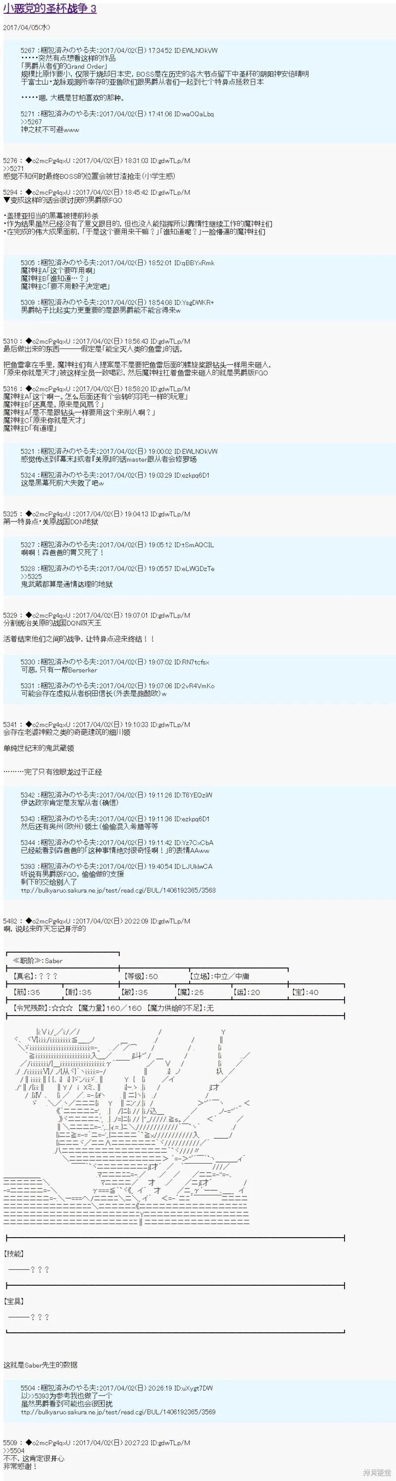 《第21次中圣杯小恶党的圣杯战争》第03话 第1页