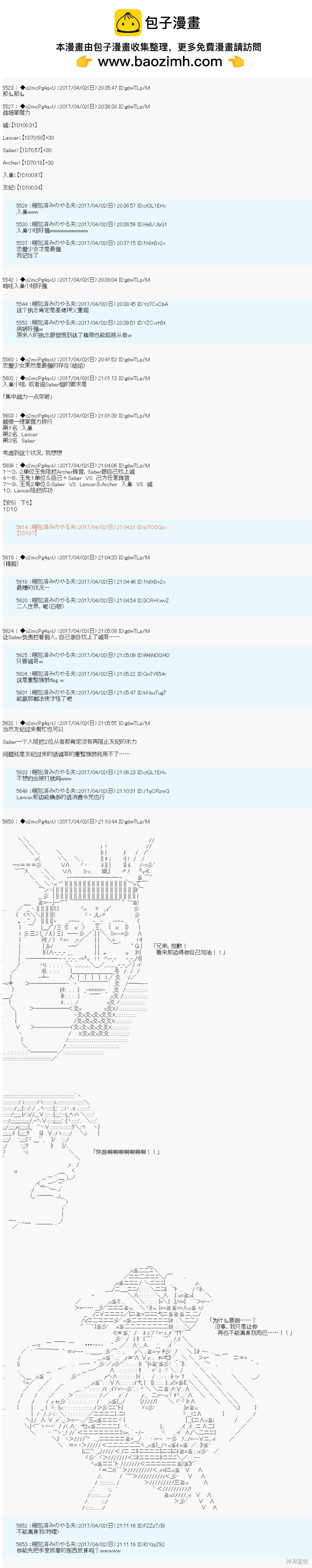 《第21次中圣杯小恶党的圣杯战争》第03话 第2页