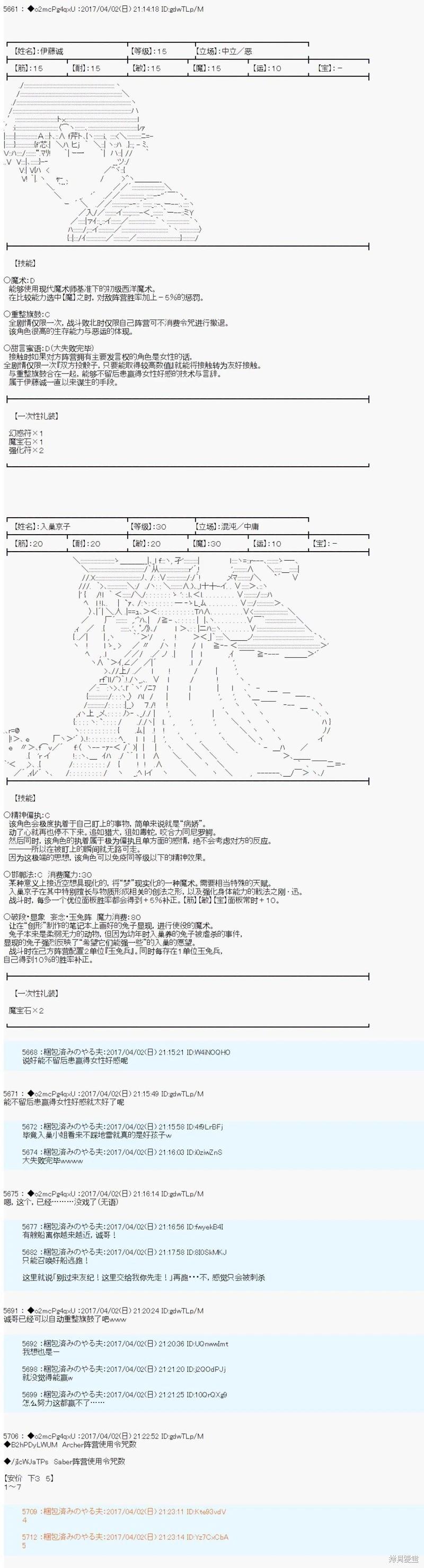 《第21次中圣杯小恶党的圣杯战争》第03话 第3页