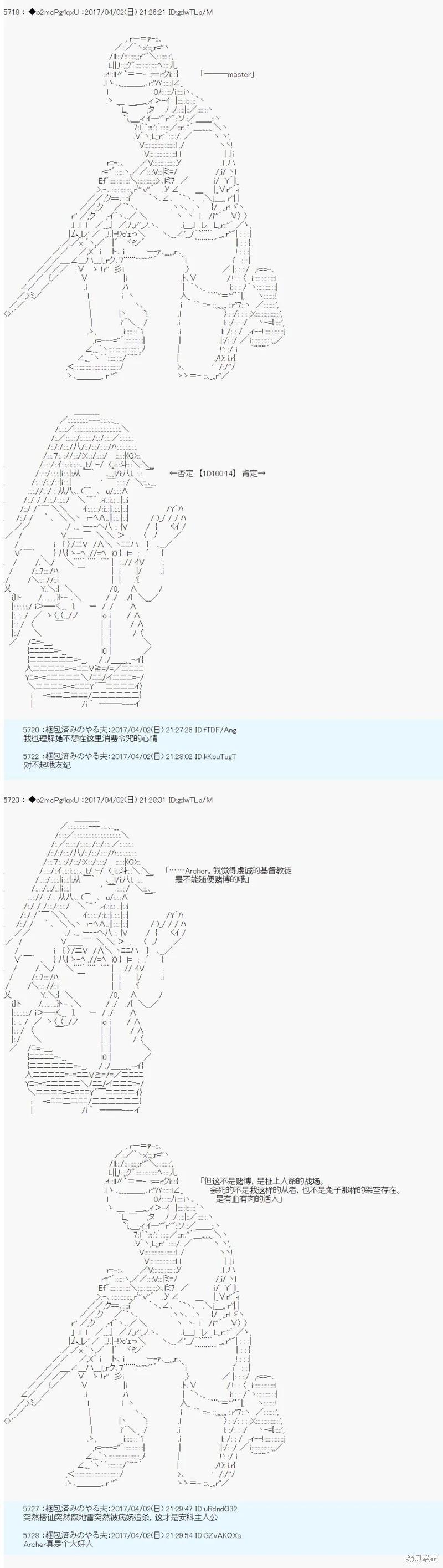 《第21次中圣杯小恶党的圣杯战争》第03话 第4页