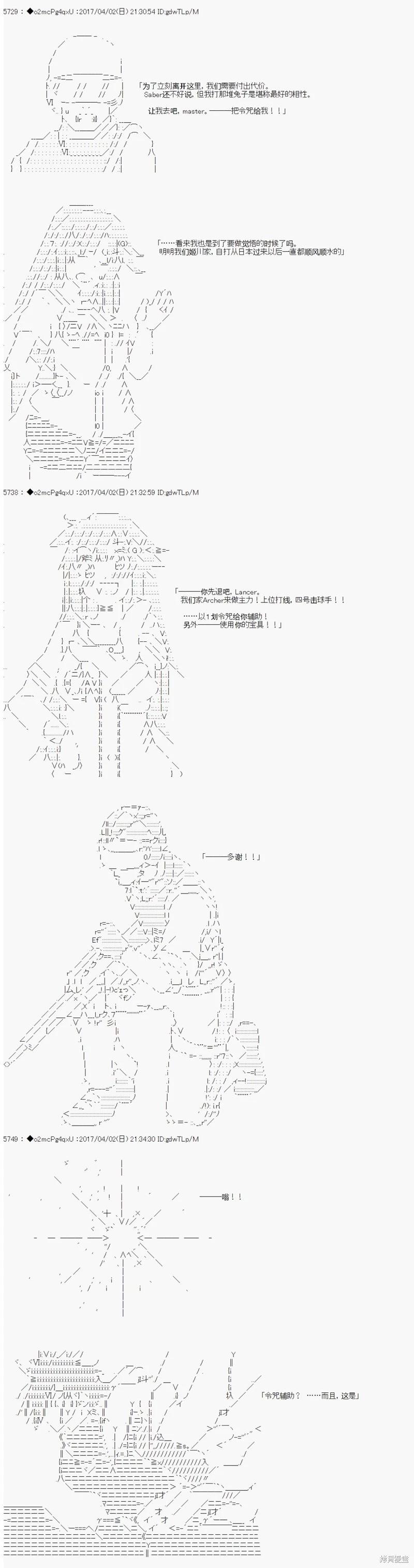 《第21次中圣杯小恶党的圣杯战争》第03话 第5页