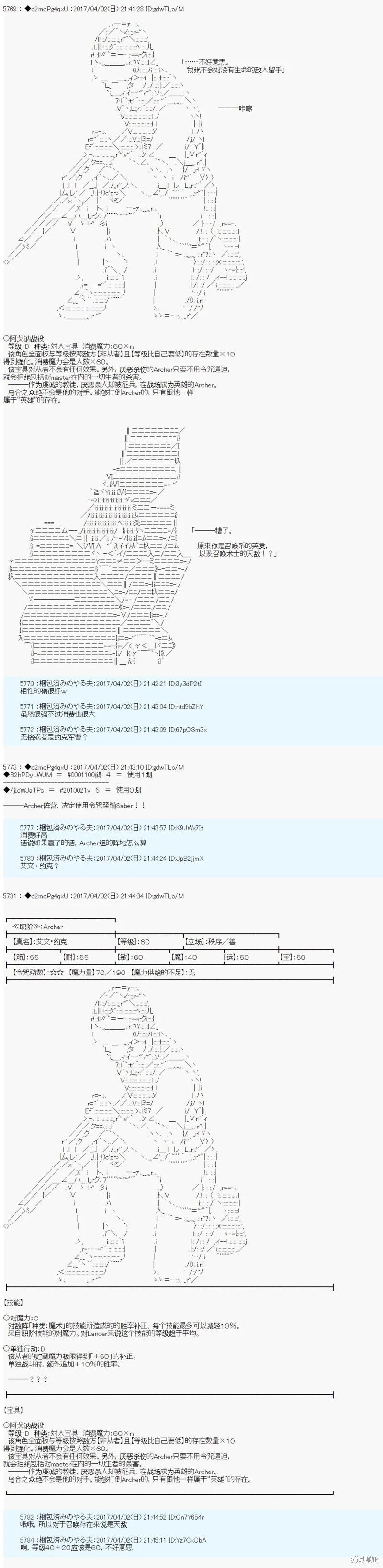 《第21次中圣杯小恶党的圣杯战争》第03话 第6页