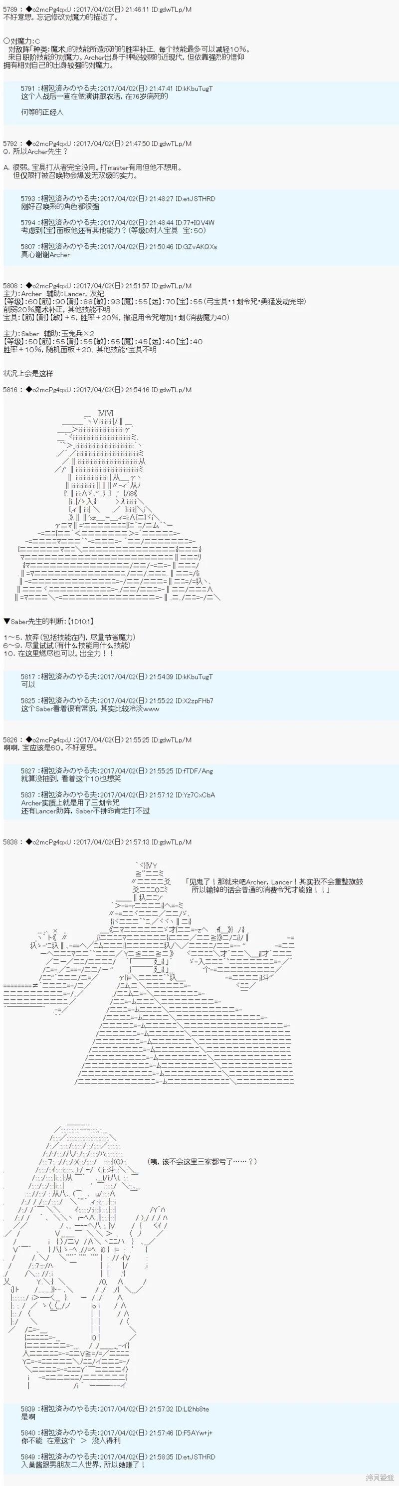 《第21次中圣杯小恶党的圣杯战争》第03话 第7页