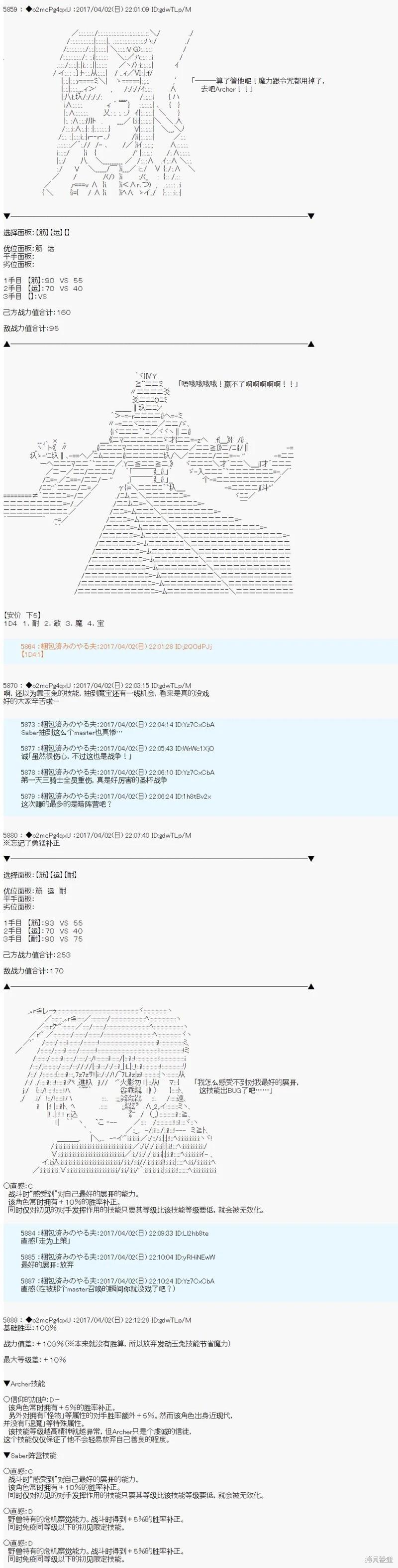 《第21次中圣杯小恶党的圣杯战争》第03话 第8页