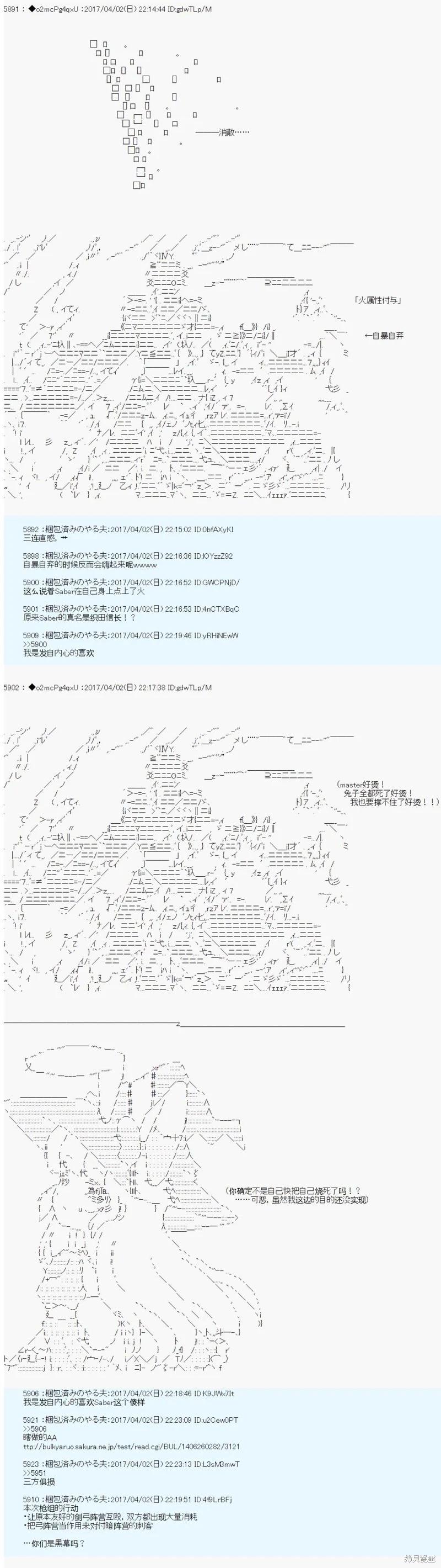 《第21次中圣杯小恶党的圣杯战争》第03话 第9页