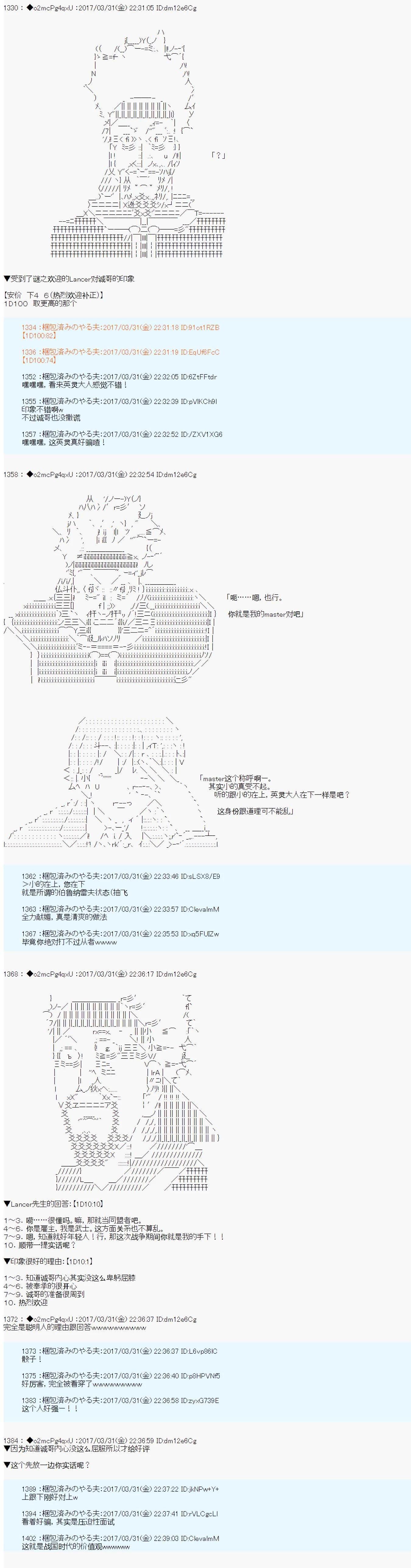 《第21次中圣杯小恶党的圣杯战争》第01话 第10页