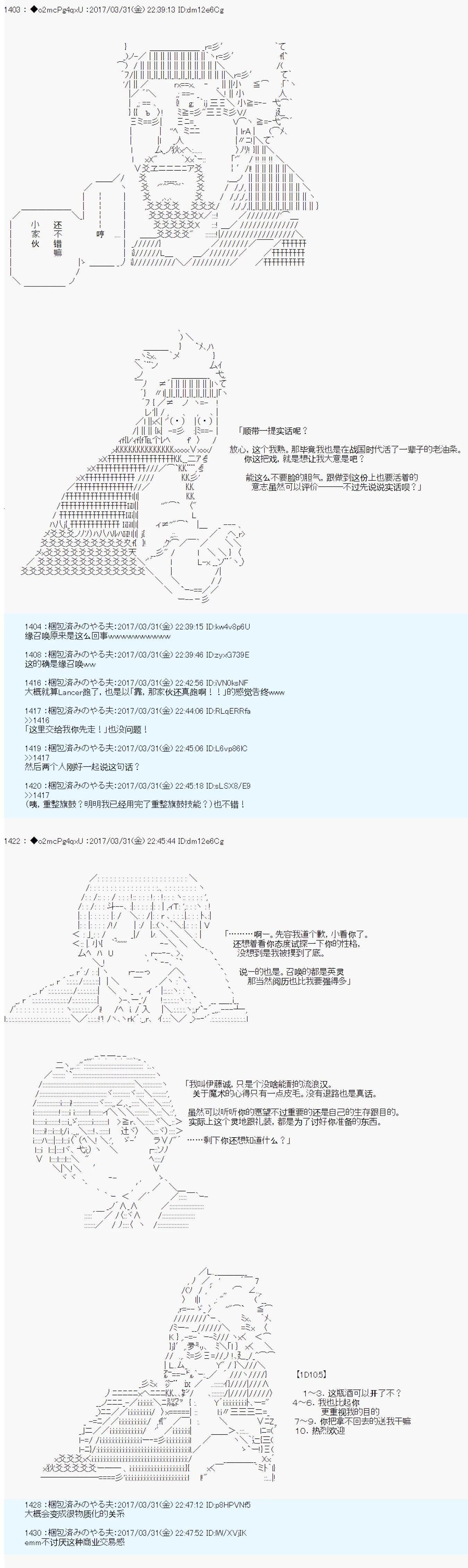 《第21次中圣杯小恶党的圣杯战争》第01话 第11页