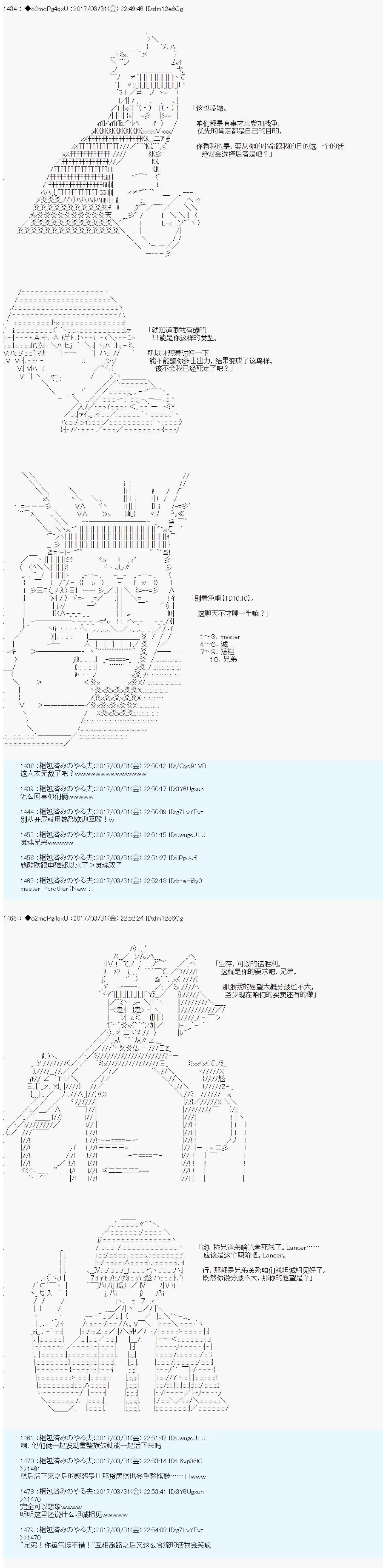 《第21次中圣杯小恶党的圣杯战争》第01话 第12页